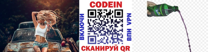 где можно купить   Иннополис  Кодеин Purple Drank 
